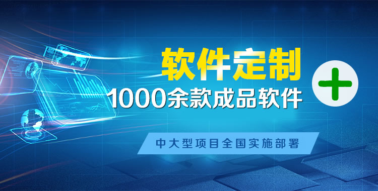 工布江达软件开发